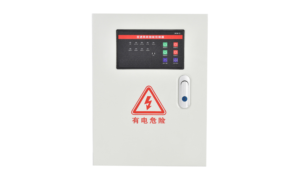 双速风机智能控制器